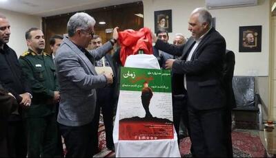 پوستر هنرواره «عباس‌ زمان» منتشر شد