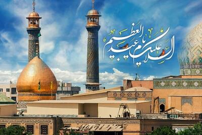 غریب‌نواز مثل آقا امام رضا(ع)...
