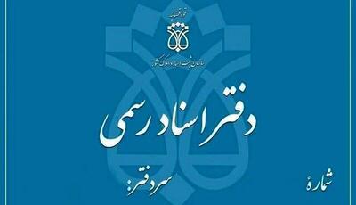 رتبه‌بندی دفاتر اسناد رسمی تا پایان اردیبهشت‌