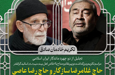 بزرگداشت 2 مداح پیشکسوت در قم برگزار می‌شود