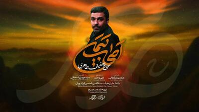 نماهنگ «اصحاب یمن» با صدای حنیف طاهری 