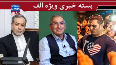 رقص خیالبافان/ سفیدشویی ترامپ توسط زیباکلام/ نباید انتظارات غیرقابل تحقق  را مطرح کرد 