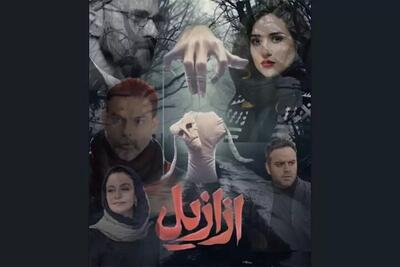 سریال با ایده جالب شروع و رازآلود به پایان رسید!/همه‌چیز درباره نارضایتی مخاطبان از سریال ازازیل