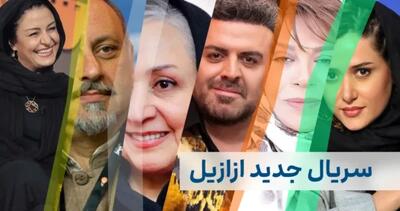 فصل اول سریال ازازیل با ابهاماتی عمیق به پایان رسید/داستان پر از رمز و راز سریال ازازیل همچنان ادامه دارد؟!