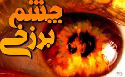 چشم برزخی/ راه‌های تقویت بینش معنوی از نظر علمای اسلام