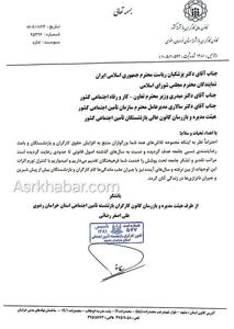 تشکر رئیس کانون کارگران بازنشسته تامین اجتماعی خراسان رضوی ازهیات مدیره کانون عالی بابت افزایش حقوق 1404