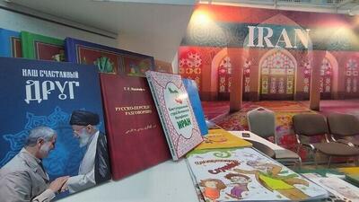 بیش از ۸۰ اثر ایرانی در نمایشگاه بین‌المللی «ادبیات غیرداستانی» مسکو عرضه شد