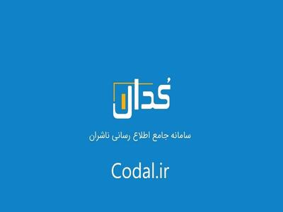 اخبار مهم کدال - ۲۴ فروردین ۱۴۰۴
