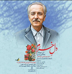 نکوداشت خرمشاهی در فرهنگستان زبان فارسی