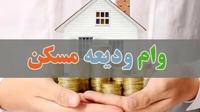 شرایط و مبلغ وام 200 میلیونی ودیعه مسکن دانشجویی اعلام شد