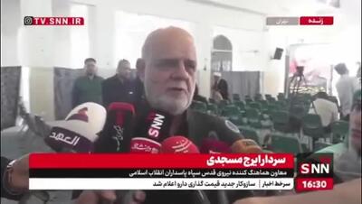 ببینید| سردار مسجدی: این ترامپ بود که درخواست مذاکره با ایران را داشت