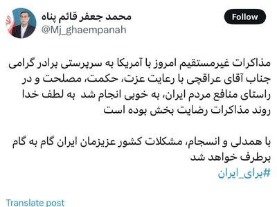 قائم‌پناه: روند مذاکرات امروز رضایت‌بخش بود