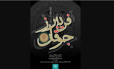 نمایشگاه آثار فریبرز جوقان برگزار می‌شودآغاز شد.