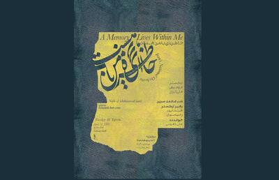 «خاطره‌ای با من هست»؛ اولین اجرای ارکستر ملی ایران در سال جدید/گرامیداشت محمد سریر