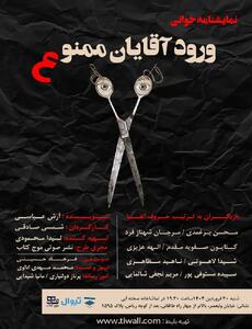 «ورود آقایان ممنوع» خوانده می‌شود