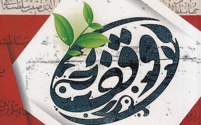 رتبه نخست استان یزد در صدور اسناد موقوفات
