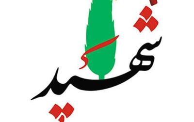 دومین بسیجی حادثه تروریستی در ممسنی به شهادت رسید
