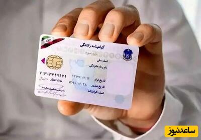 تغییرات و شرایط جدیددر دریافت گواهینامه در سال 1404