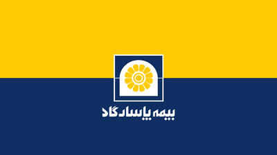 نحوه پرداخت بیمه عمر پاسارگاد