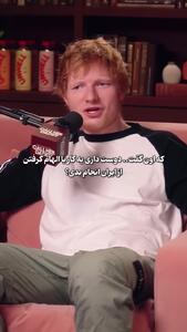 مصاحبه جدید اد شیرن و ذوق‌زدگی او از زبان فارسی