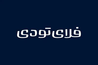 لیست جدیدترین آگهی های استخدام فلای تودی