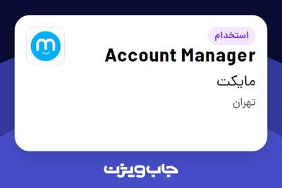 استخدام Account Manager در مایکت