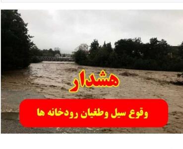 هشدار آب منطقه‌ای کردستان؛ از اتراق در حاشیه منابع آبی خودداری کنید