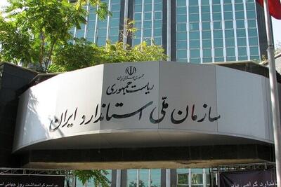 اولین جلسه اعضای حقیقی شورای عالی استاندارد برگزار شد