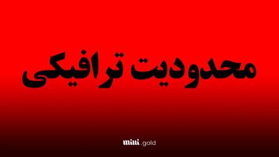 محدودیت‌ها برگشتند!/ ساعت اجرای طرح ترافیک و آلودگی هوا امروز یکشنبه ۲۴ فروردین ۱۴۰۴ در تهران