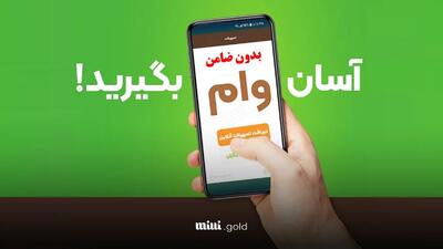 وام قرض‌الحسنه ۹۰۰ میلیونی بدون سود؟/ با ۶ میلیون قسط ماهانه، ۳۰۰ میلیون وام بدون سود بگیرید!