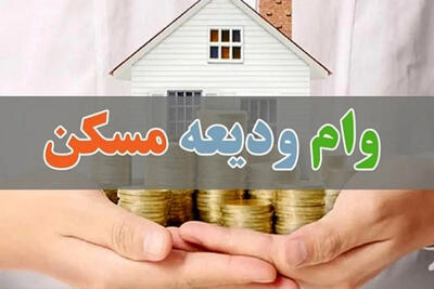 تصمیمات جدید دولت برای اعطای وام به مستأجران کم درآمد