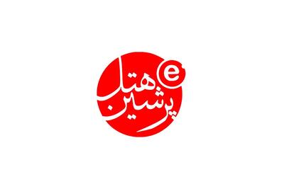 پرشین هتل | تخصصی ترین سایت جامع رزرواسیون آنلاین