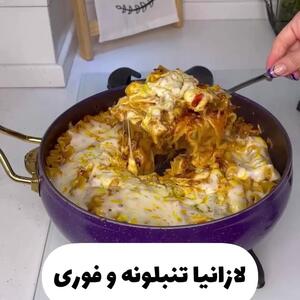 آموزش درست کردن لازنیا تنبلانه / بدون فر و هیچ رسپی این لازانیا خوشمزه را درست کن + فیلم