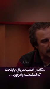 تلخ ترین سکانس سریال پایتخت / بهتاش، نقی معمولی را به شدت تحقیر کرد / همای عاشق با گریه مثل کوه پشت شوهرش ایستاد + فیلم