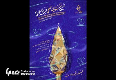 اولین نشست بین‌المللی مهرواره «هوای نو» برگزار می‌شود | پایگاه خبری صبا