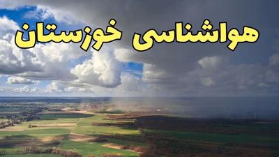 پیش‌ بینی آب و هوا خوزستان فردا دوشنبه ۲۵ فروردین ۱۴۰۴ | پیش بینی هواشناسی خوزستان و اهواز فردا | وضعیت آب و هوای اهواز خوزستان فردا