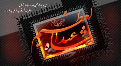 تاریخ وفات شاه عبدالعظیم حسنی در تقویم ۱۴۰۴چه روزی است؟ + متن تسلیت وفات حضرت عبدالعظیم حسنی ۱۴۰۴