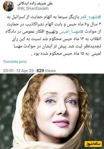 شهره قمر راهی زندان خواهد شد + عکس