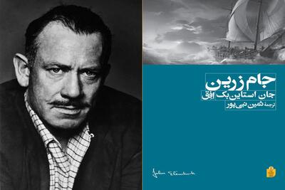 زندگی دزد دریایی افسانه‌ای در قالب تاریخ و رمان