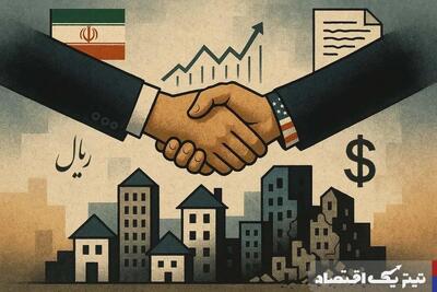 سناریوهای بازار مسکن در دوران پساتوافق