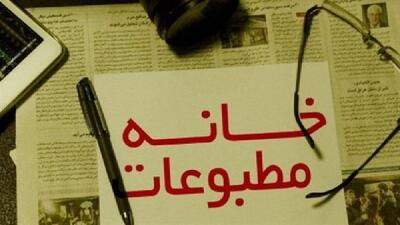 اعضای جدید هیئت مدیره خانه مطبوعات لرستان مشخص شد