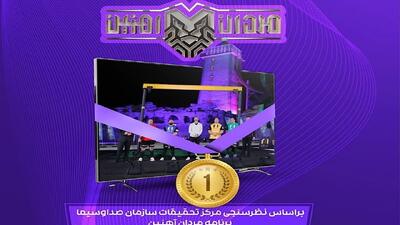 مردان آهنین، پرمخاطب‌ترین برنامه نوروز ۱۴۰۴