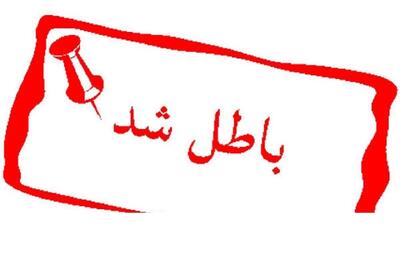 ابطال مجوز ۲ شرکت خدمات مسافرتی و گردشگری در قم