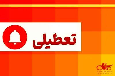 مدارس، دانشگاه‌ها و ادارات این استان سه‌شنبه غیرحضوری شدند