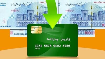 یارانه فروردین این افراد واریز شد