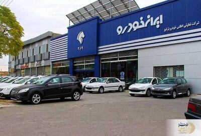 فروش فوق‌العاده ایران خودرو آغاز شد/ ۱۰ محصول با شرایط ویژه!
