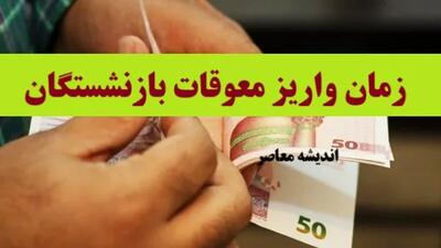 حکم همسان سازی حقوق بازنشستگان 1403 | جزئیات واریز همسان سازی حقوق بازنشستگان