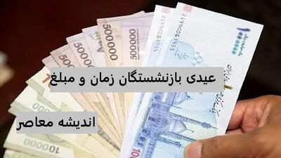 واریزی به حقوق مددجویان | حقوق مددجویان چه زمانی واریز می شود