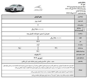 پیش فروش کرمان موتور با تخفیف 50 میلیونی