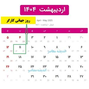روز جهانی کارگر اندیشه معاصر